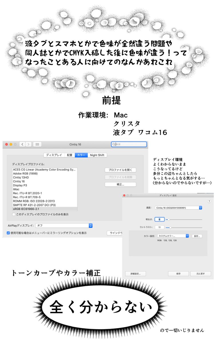 液タブ→スマホやCMYK保存で色味が変わり過ぎてしまう問題を自分なりに解決しました。 