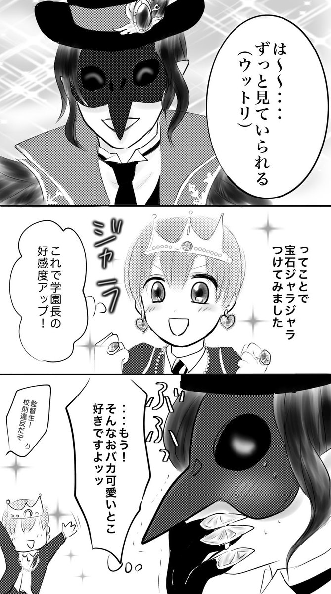 ⚠️再びボイスネタ
#クロ監♀顔あり
IQ2くらいの監督生
宝石はサムさんのお店で買った子供用玩具 