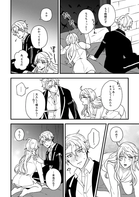 【セベ監】
いちゃいちゃちゅっちゅしてるので一応注意。
#twst_NL 