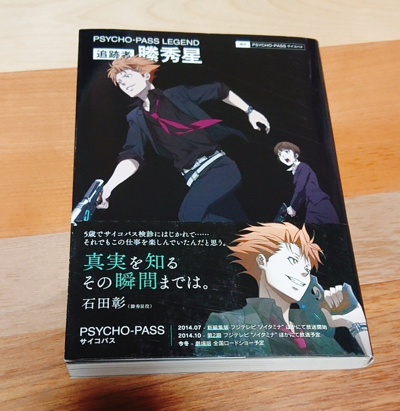 Incorrect Psycho Pass Notpsychopass Twitter