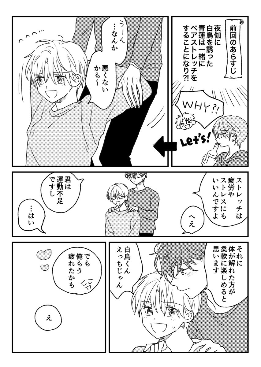 ただいちゃついてる青白(再掲)
#創作BL 