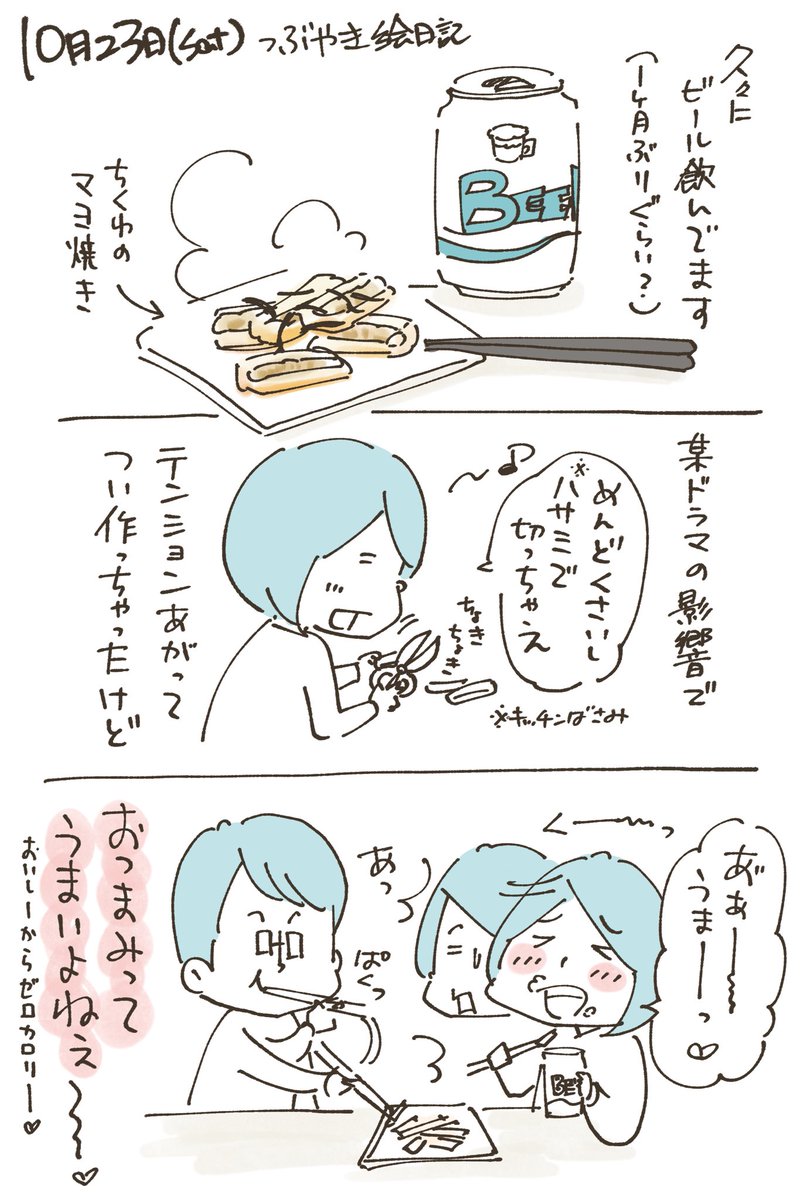 マヨ使ってる時点でゼロカロリーではない
(でも美味しいからやっぱりゼロカロリー)

#コルクラボマンガ専科 #おつまみ #ちくわのマヨ焼き 