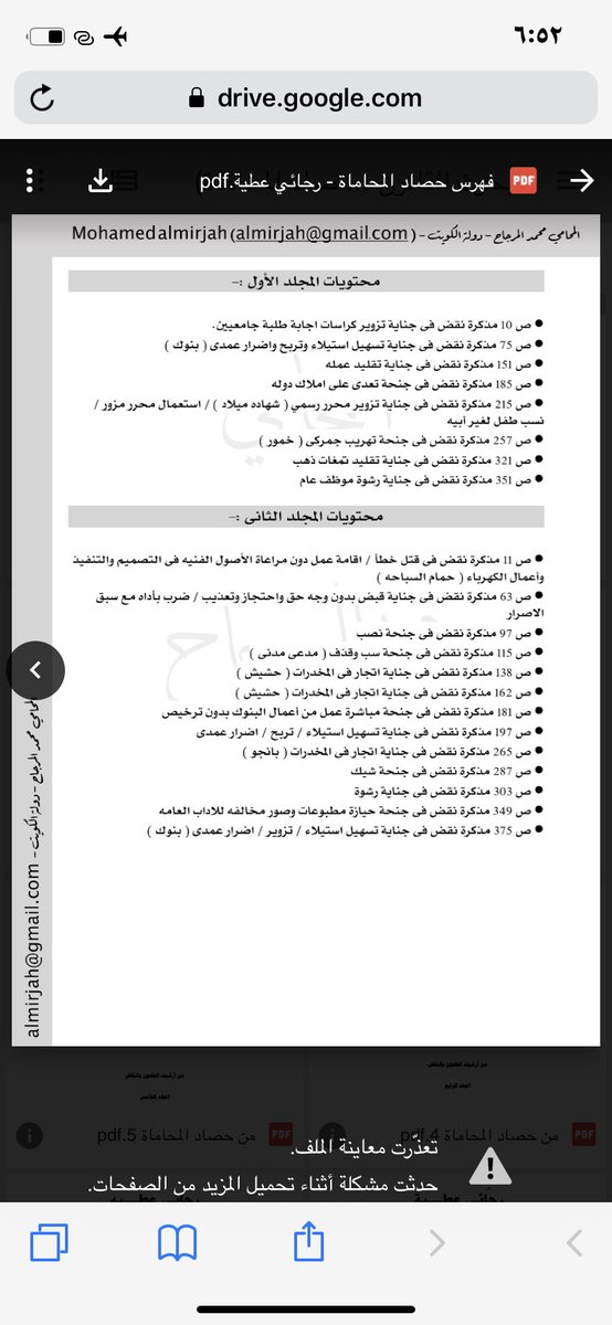S2Mdi's tweet image. موسوعة حصاد المحاماة 📄

جمع فيه مؤلفه الآف الإعتراضات والطعون
حصيلة (57) عاما في المحاماة
جمعها في (24 ) مجلد

جاهزة للتحميل Drive 📂 

drive.google.com/drive/mobile/f…