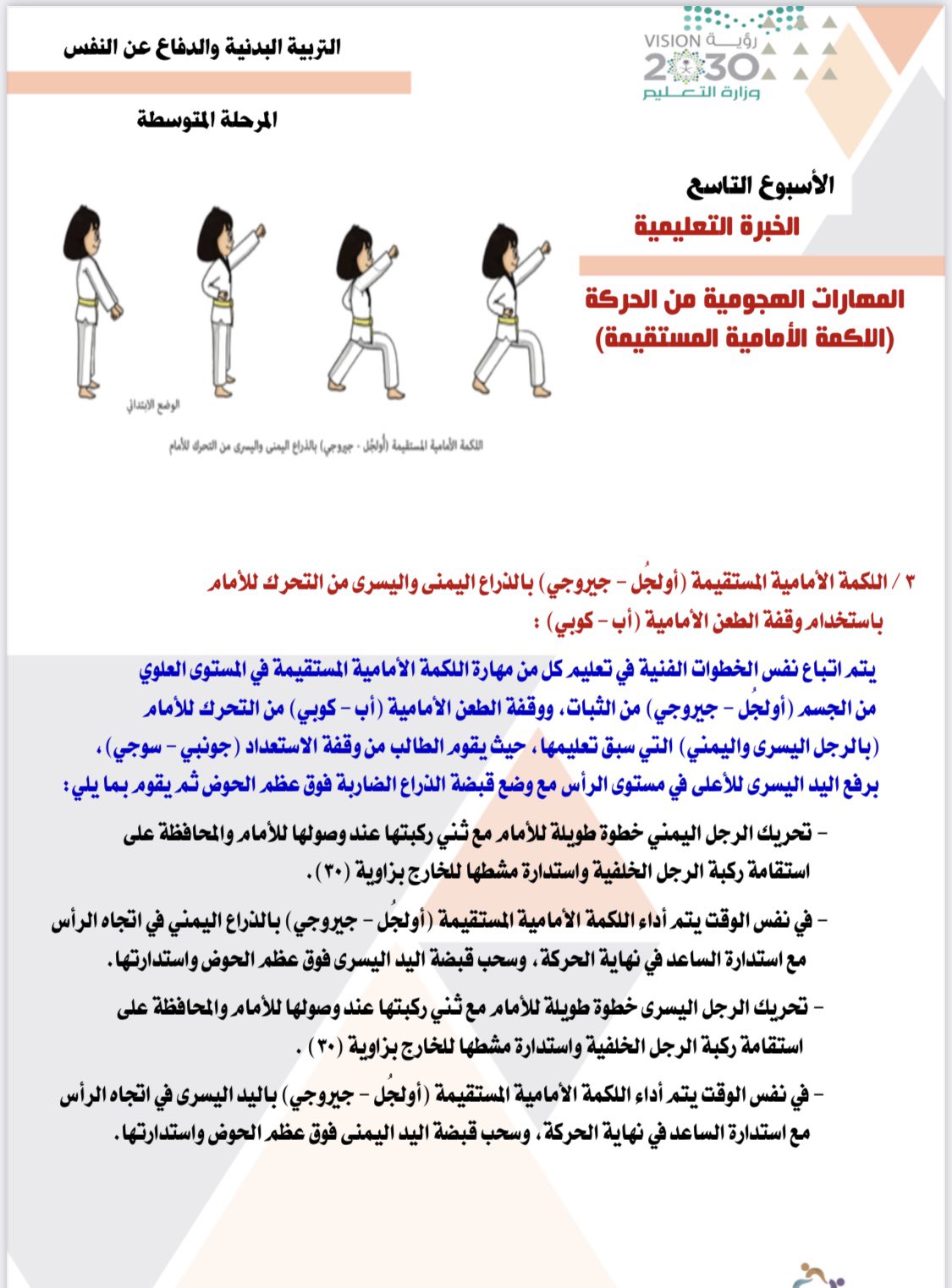 اللكمة الامامية المستقيمة