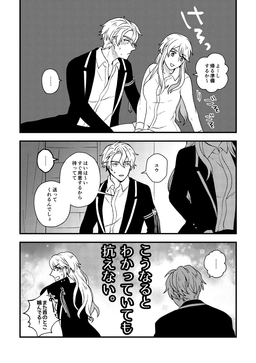 【セベ監】
いちゃいちゃちゅっちゅしてるので一応注意。
#twst_NL 