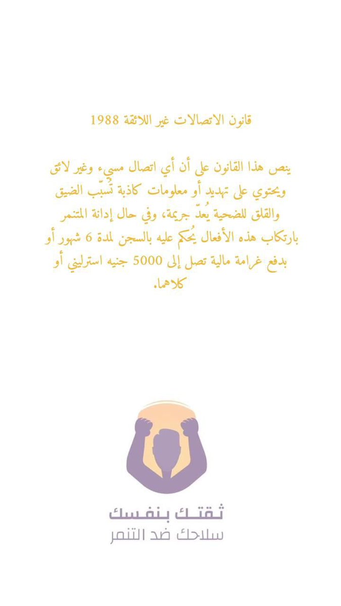 bullyin_11's tweet photo. عقوبة التنمر الالكتروني: https://t.co/jyOLu4grtf