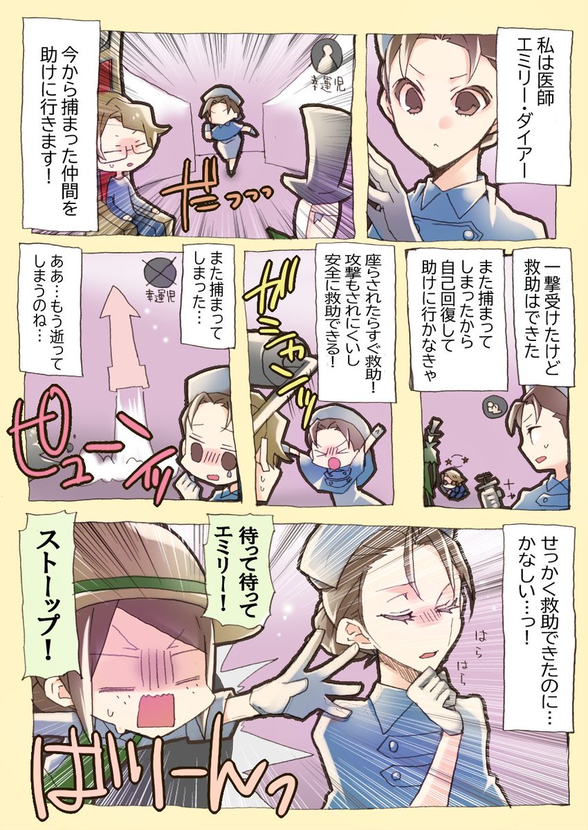 #第五人格・犬鹿のうちに覚えておきたい色々なこと
【第一話・死神救助】以前アップしたものを写植して書き文字のとこもちょっと変更しました(ง ˘ω˘ )ว