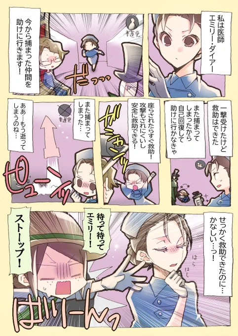 #第五人格・犬鹿のうちに覚えておきたい色々なこと
【第一話・死神救助】以前アップしたものを写植して書き文字のとこもちょっと変更しました(ง ˘ω˘ )ว 