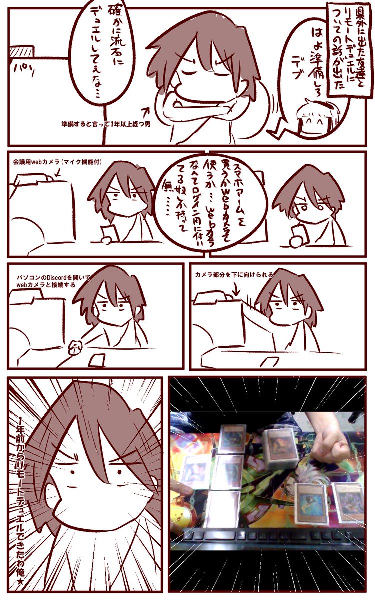 #今日の神官くん 
リモートデュエルのお話 