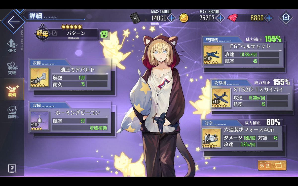 イオ ロイヤル推しのアズレン指揮官 On Twitter 14 3 ボス用編成 主力艦 こちらも14 2の途中から同じ編成 バターンちゃんは与ダメ的にはアクィラに遠く及ばないけども アクィラの装填を15 アップしてくれるので 装填 時間が15 短縮される訳ではないものの 航空