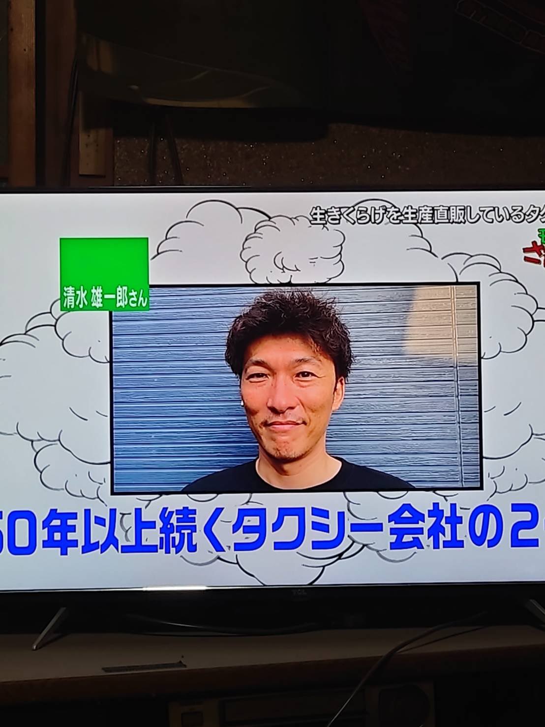 清水雄一郎 きくらげタクシー 醤油作り頑張ります モヤさま T Co Z8ubqrtraq Twitter