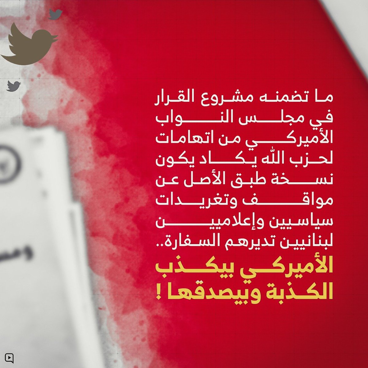 ZainabS52347088's tweet photo. الأميركي بيكذب الكذبة ويصدقها ....
#مشروع_الكونغرس_للفتنة https://t.co/im6zU4yJm9