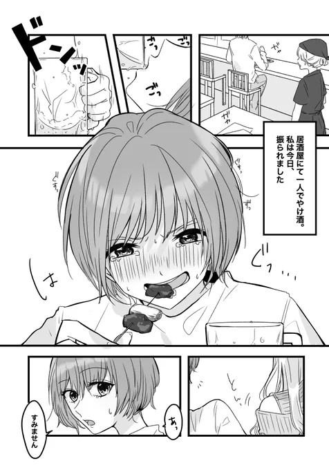 泥酔Night 第一夜 ※百合漫画 