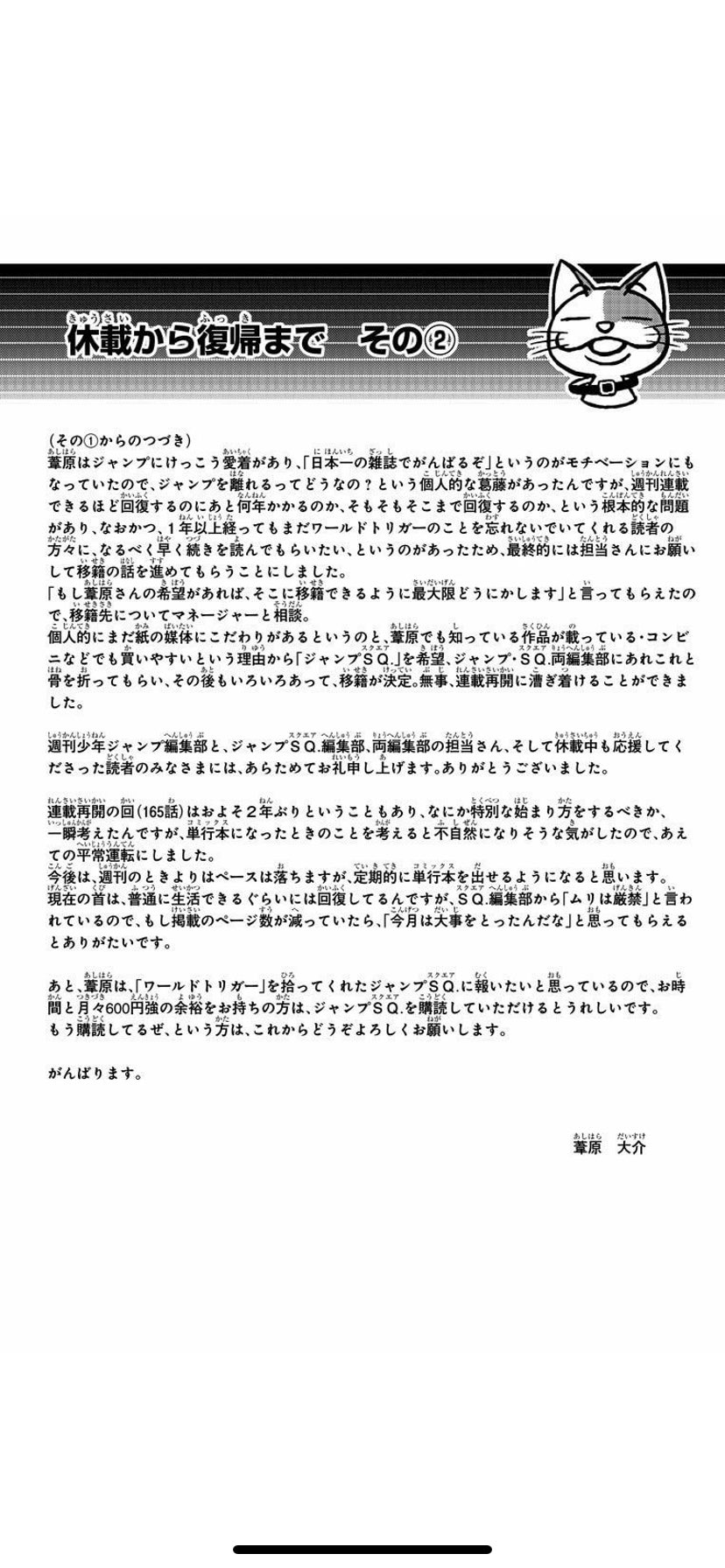 にゃいった 大阪 Twitter पर そして もう復帰は無理なのかな とファンから言われていたが 週刊少年ジャンプ18年48号にて 待ちに待った復帰 165話が掲載される なお 修は 164話でのセリフから ファンからは あの不安は葦原先生の体調の事だっ