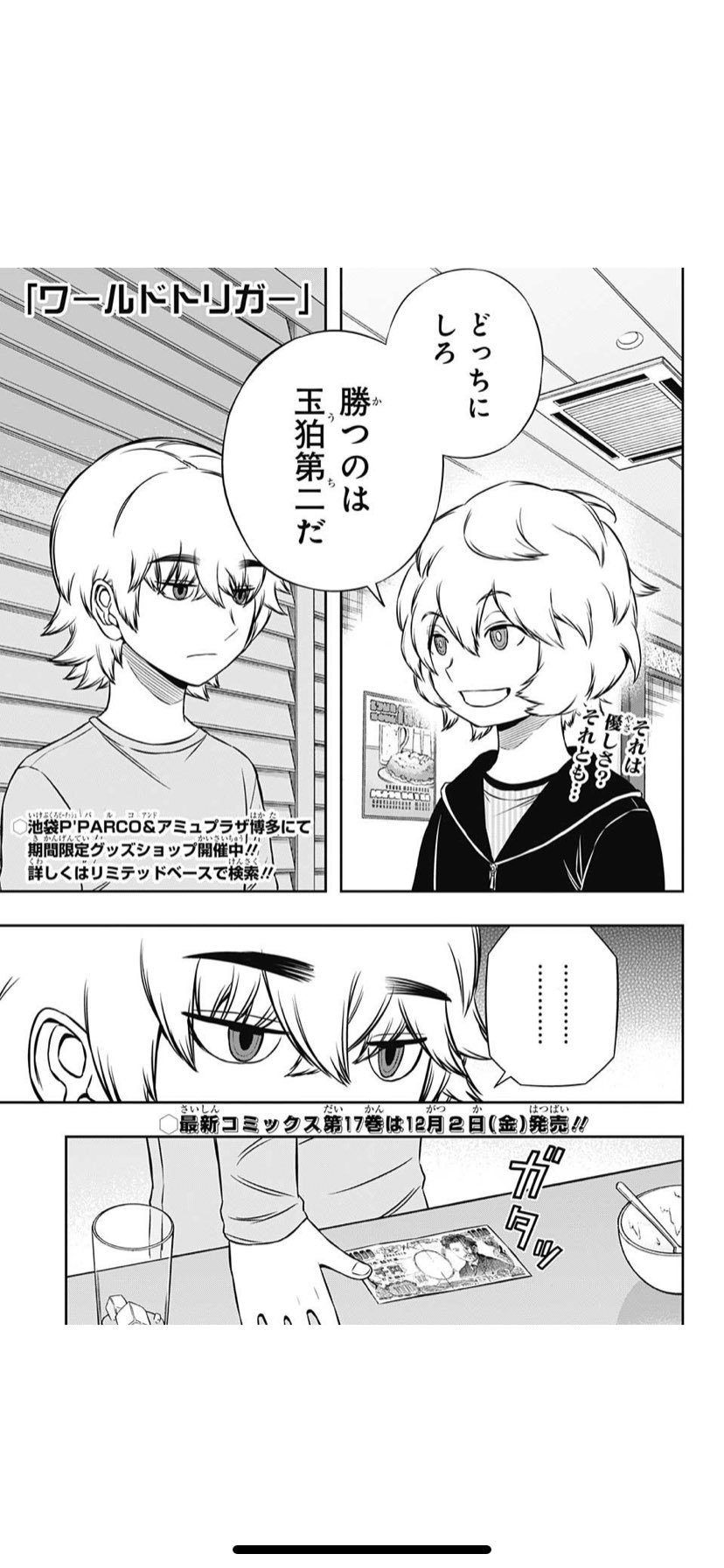 にゃいった 大阪 Twitter पर そして もう復帰は無理なのかな とファンから言われていたが 週刊少年ジャンプ18年48号にて 待ちに待った復帰 165話が掲載される なお 修は 164話でのセリフから ファンからは あの不安は葦原先生の体調の事だっ