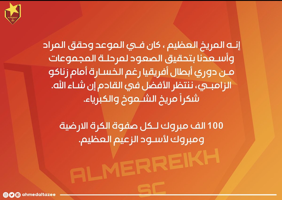 bin_tazee's tweet photo. #السودان #المريخ_السوداني https://t.co/a8QS0QjE19