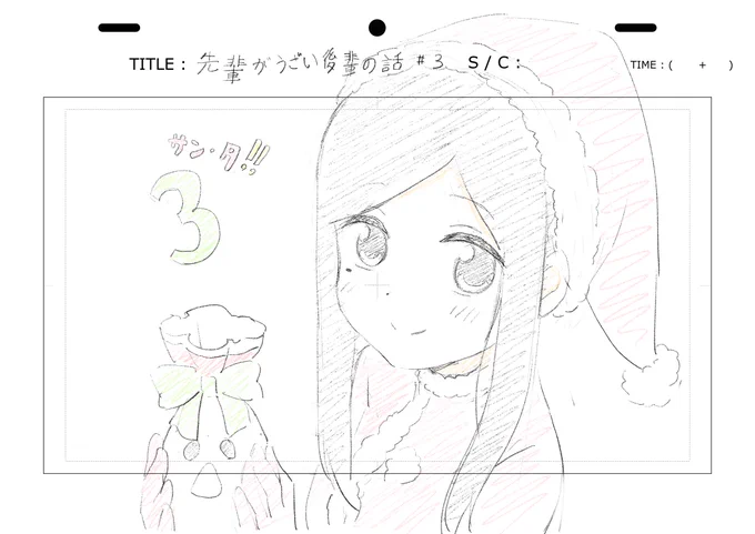 アニメ第3話
面白かった!
サンタ姿の桜井さん可愛い!
 #先輩がうざい後輩の話 