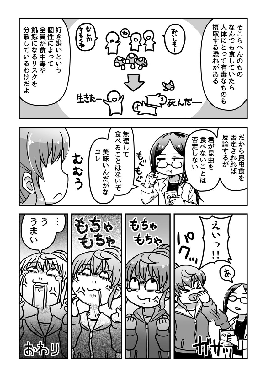 試しに描いてみた生物雑学系マンガ(1/2) 