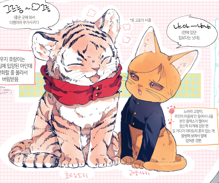 kuun_oxo's tweet photo. 처음으로 그렸던 호랑도리와 고양사키 부분..
털동물 재밌어ㅠ.ㅠ https://t.co/zaudMihCAp