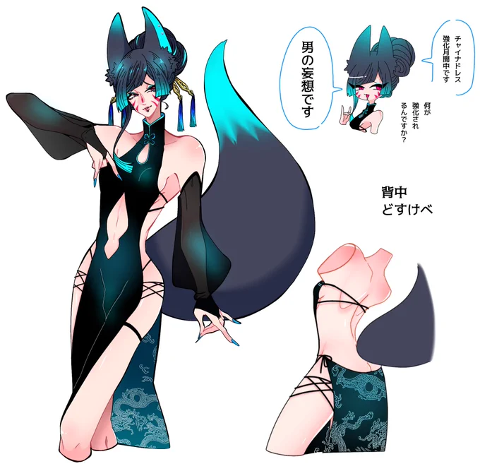 チャイナ月狐 