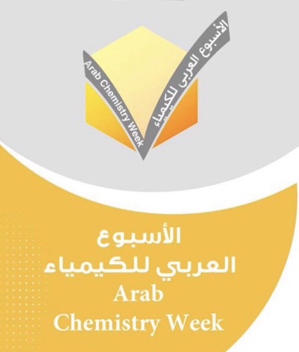 a8farhana's tweet photo. #الأسبوع_العربي_للكيمياء ..في الفترة من ٢١-٢٧ أكتوبر.. تظاهرة دولية كيميائية علمية إثرائية.. تثريّ المهتمين والمختصين والباحثين  بإضافات معرفية وممارسات تطبيقية جديدة سنوياً.. 
 فشكراً جزيلاً : 
#اتحاد_الكيميائيين_العرب 
@ArabChemistry
#الجمعية_الكيميائية_السعودية 
@Chem_Sa https://t.co/lHDMH7fi5H