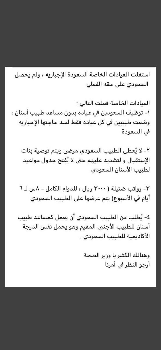 ASMAHS369's tweet photo. #اطباء_الاسنان  

الخاص منفر من جميع النواحي للسعودي https://t.co/6pEGFEghJA