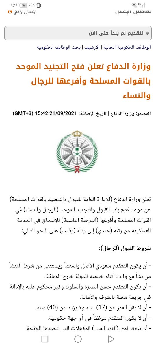 jan1000_'s tweet photo. غدا يبدا التقديم بوظيفة بوزارة الدفاع

 (للنساء والرجال) برتبة جندي الى ��قيب

 للتقديم بسعر رمزي تواصل خاص 👌🤍✅

#وزارة_الدفاع
#وظائف https://t.co/NpU5G0YsGu