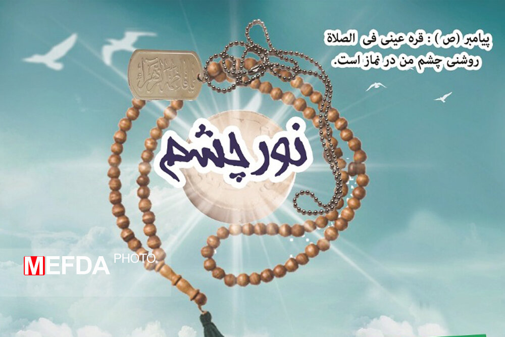 M68297947's tweet photo. ☀️Allah’ın karşısında kullarının en
çok tevazu alameti olan #namaz Resulullah’ın (s.a.a) gözünün nuru idi.
Kendisi ��öyle buyurur:
 «قرّة عيني في الصّلوة»؛
‘Namaz benim gözümün nurudur.’

📍O
(Sosyal statü+Başkanlık koltuğu+Servet)#Değil

📘Mehcet ul-Beyza,cilt 3,s.68
#Mevlid_Nebi https://t.co/2dtt9ijq7J