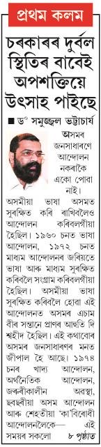 SamujjalBhatta's tweet photo. শিলচৰ আৰু কৰিমগঞ্জত সংঘটিত ঘটনা সন্দৰ্ভত কিছু কবলগীয়া: আমাৰ অসম, ২৩ অক্টোবৰ/২০২১

@ManojKrGoswamiG
@GautamSharmaghy https://t.co/71LjkSDUN2