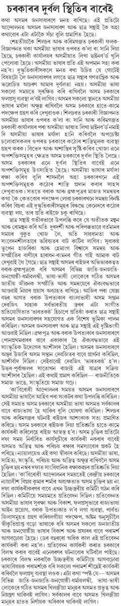 SamujjalBhatta's tweet photo. শিলচৰ আৰু কৰিমগঞ্জত সংঘটিত ঘটনা সন্দৰ্ভত কিছু কবলগীয়া: আমাৰ অসম, ২৩ অক্টোবৰ/২০২১

@ManojKrGoswamiG
@GautamSharmaghy https://t.co/71LjkSDUN2