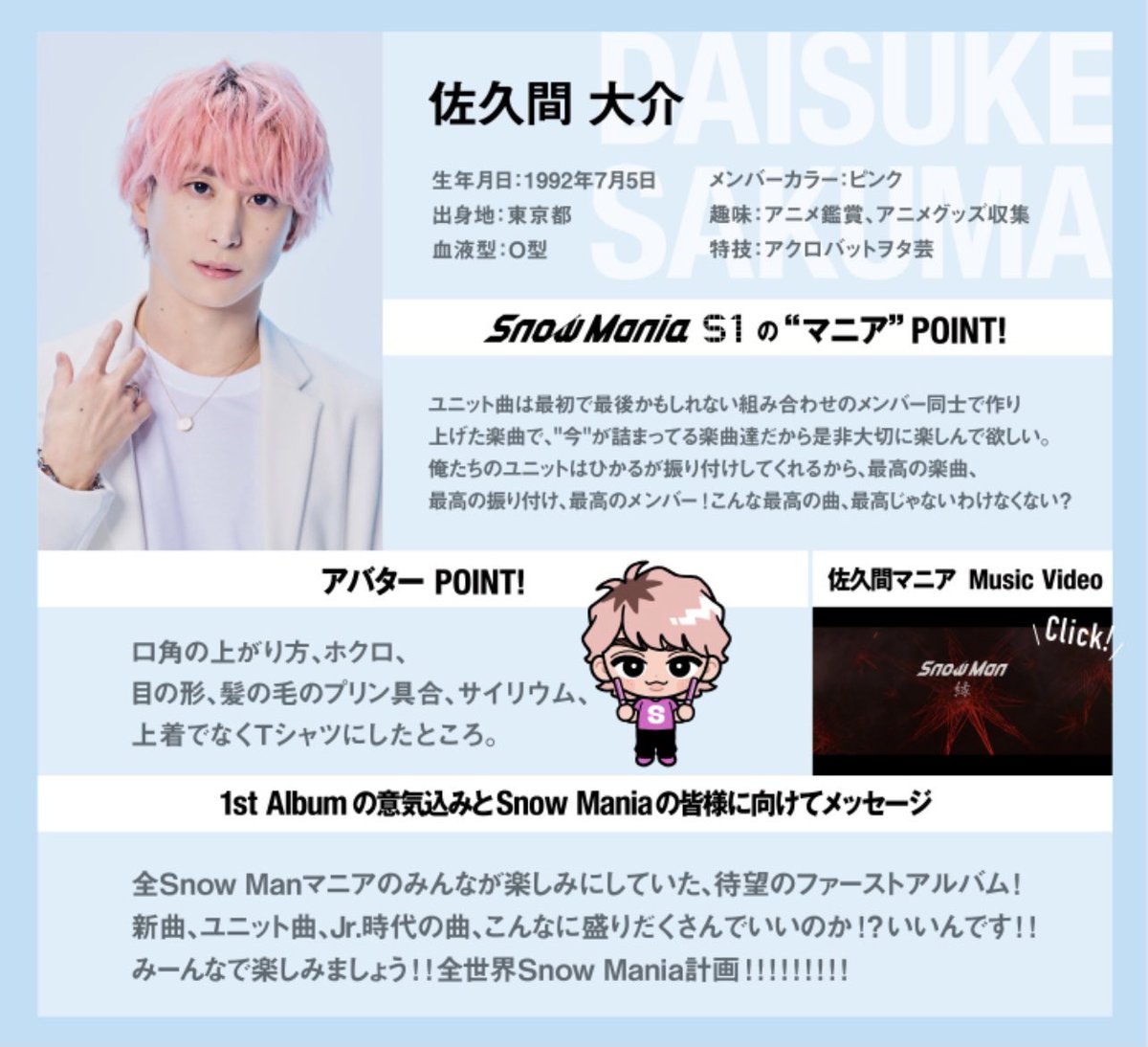  man 目黒蓮　man mania Snow Man 目黒蓮 Photo Story | ジャニ研