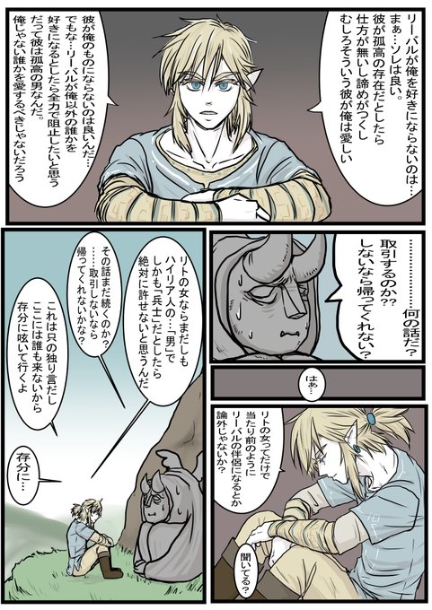 Doujinshi - The Legend of Zelda / Link x Princess Zelda (いとしい