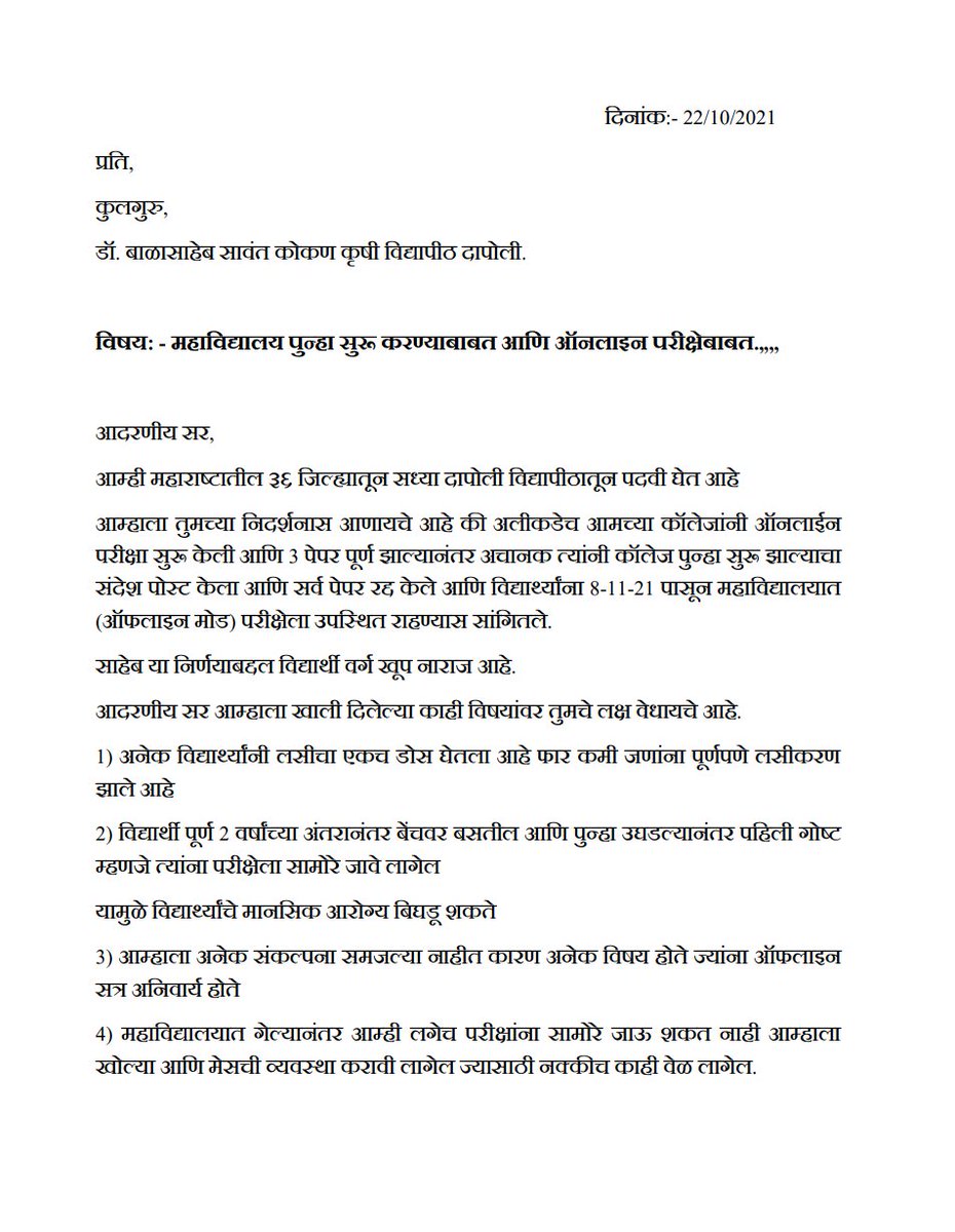 Gholap1Om's tweet photo. @TV9Marathi 
#online_lecture_online_exam
 If teaching is online then Exams Should be online. 
Dr. Babasaheb Sawant Kokan Krushi Vidyapeeth, Dapoli
Plz support all the Student https://t.co/uZ0bCEYbBs