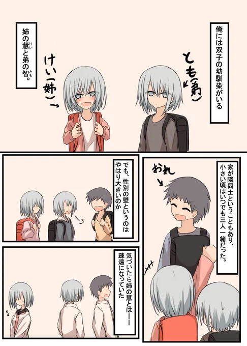 双子の幼馴染の片方とだけ疎遠になってしまうお話(1/3) 