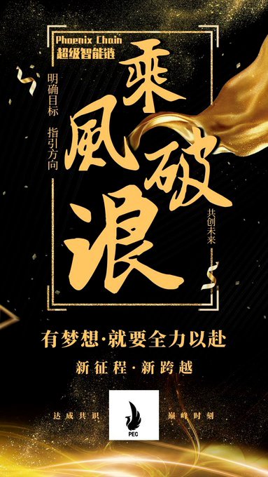 changjiang1979's tweet photo. #pec#pie#nft3#端游等等生态，机会在于把握，眼光决定未来，投资在于长久，赚钱在于圈子，学习在于氛围，努力在于目标，区块链趋势势不可挡，第五次工业革命你是主动还是被动，pec超级智能链第三个生态链，手游即将上线，NFT在bsc首先预售 。 https://t.co/PfU9Megerh