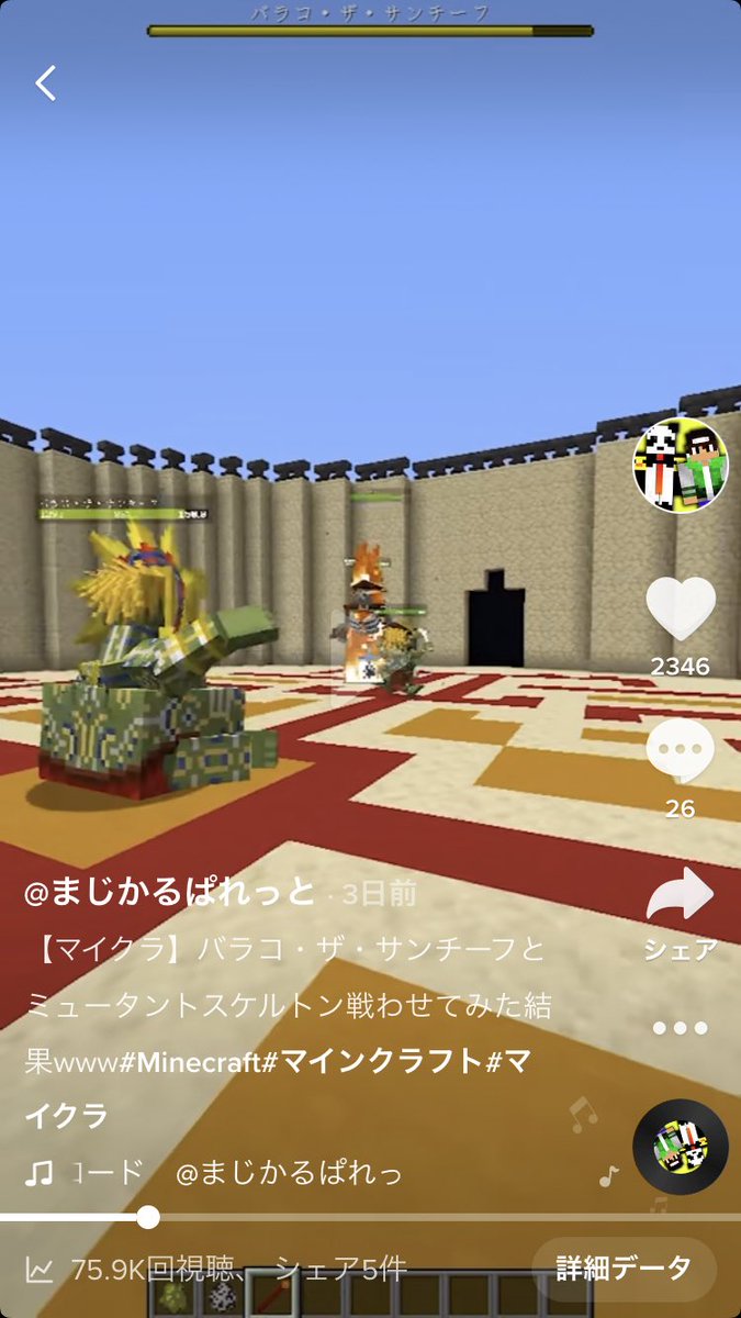 Pannosuke_YT's tweet photo. TikTokの人気動画が7万再生されてる(((o(*ﾟ▽ﾟ*)o)))💓🎉
めちゃくちゃ嬉しいです😆✨

フォロー宜しく(*⁰▿⁰*)
https://t.co/qCE0f2j7zw

#Minecraft #マインクラフト #マイクラ https://t.co/9MlHgeib1k