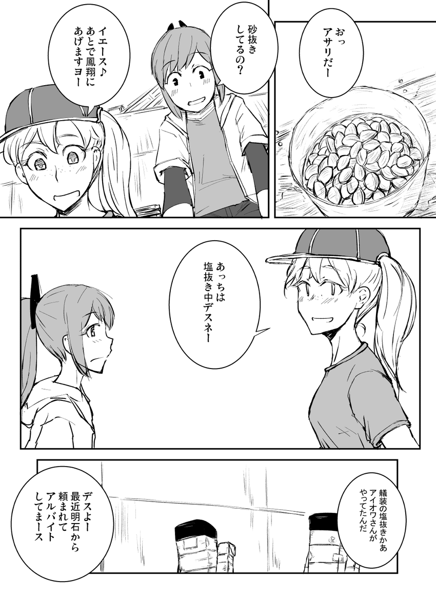 【シオイマンスリィ】(2/7)
#艦これ #伊401 #不在鎮守府 