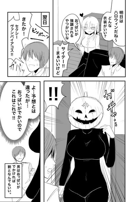 ハロウィン漫画「彼氏の性癖に合わせて仮装してくれるガール」。 