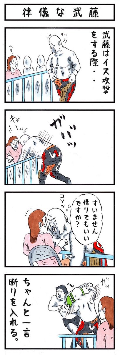 武藤敬司の場合。
#味のプロレス #普段と酔ったあなたの危険度 