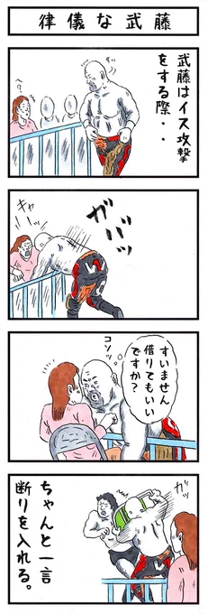 武藤敬司の場合。
#味のプロレス #普段と酔ったあなたの危険度 