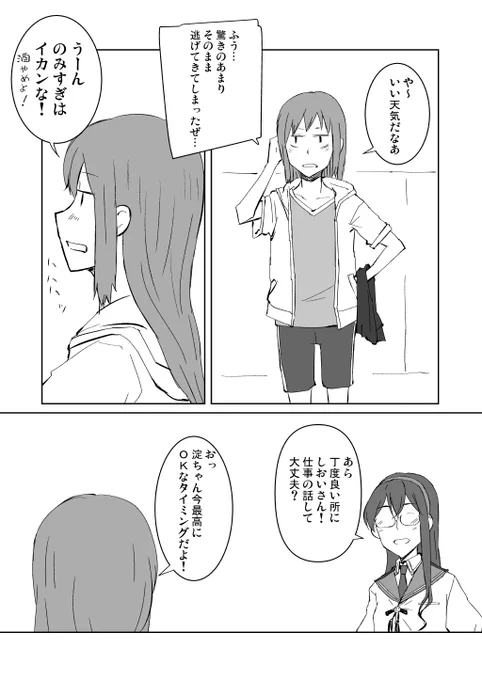 【シオイマンスリィ】(6/7)#艦これ #伊401 #不在鎮守府 