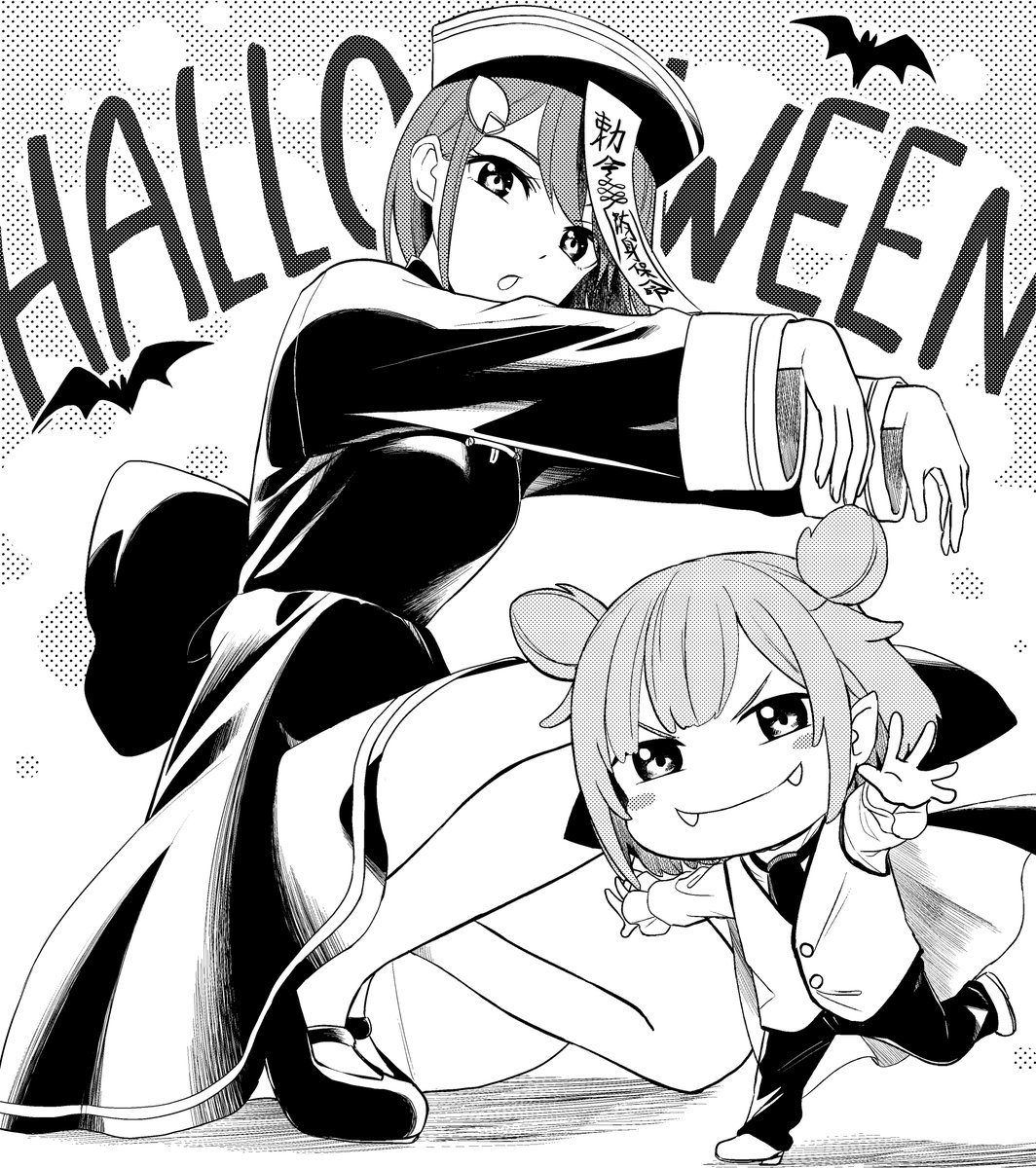 ハッピーハロウィン!!

吸血鬼ユイちゃんとキョンシーゆづきちゃん 