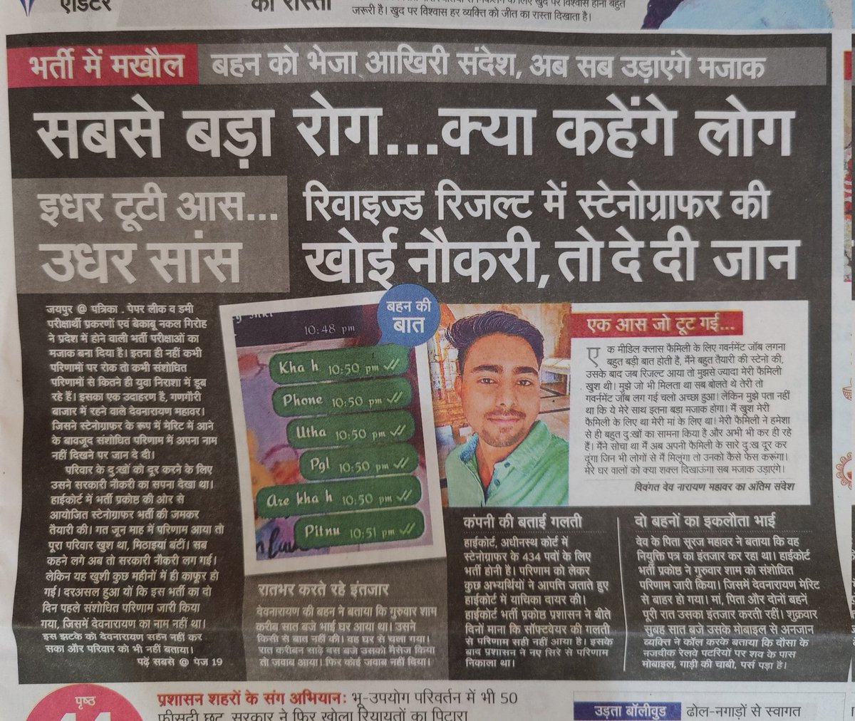 TheUpenYadav's tweet photo. स्टेनोग्राफर भर्ती के रिवाइज परिणाम के मामले में समय रहते संज्ञान ले लिया जाता तो कहीं ना कहीं आज एक परिवार को अपना बेटा खोना नहीं पड़ता 
क्या गलत परिणाम निकालने वाले अधिकारियों को सजा मिलेगी ?
भगवान देवनारायण महावर को अपने श्री चरणों में स्थान दे और परिवार को संबल प्रदान करें l https://t.co/zDM0SjZYRx