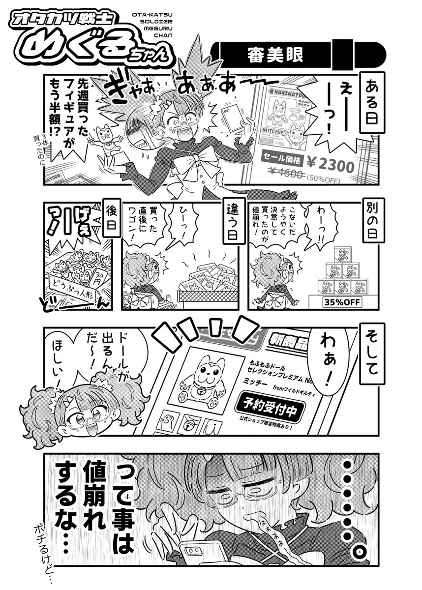 【創作まんが】オタ活ちゃんの日常(26)

================
BOOTHにて、まとめDL版を販売中!
https://t.co/IsW6inO8zV #booth_pm 