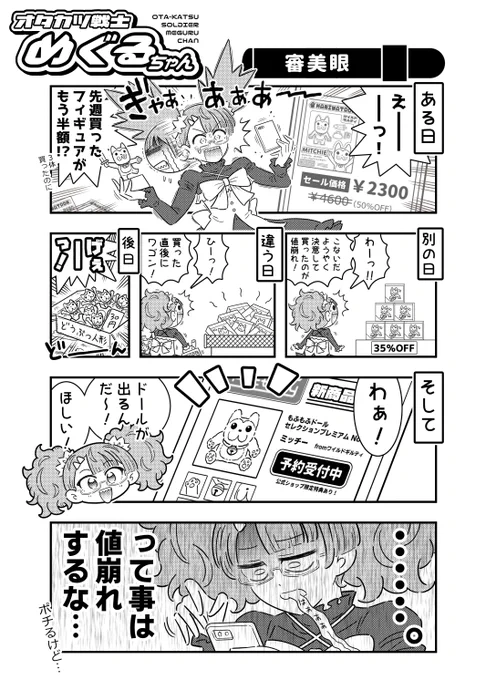 【創作まんが】オタ活ちゃんの日常(26)

================
BOOTHにて、まとめDL版を販売中!
https://t.co/IsW6inO8zV #booth_pm 