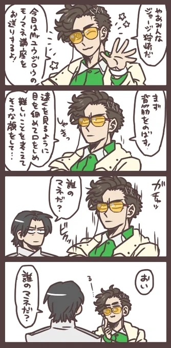 ジョージ狩崎のモノマネ講座～若林司令官編～ 