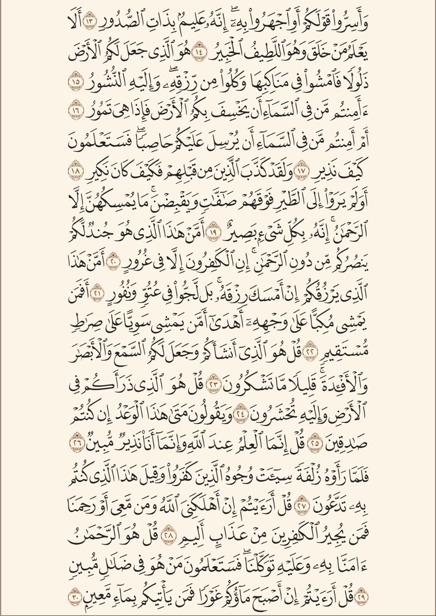 mivvd's tweet photo. سورة المُلك 🤍🤍 https://t.co/X2UcyPnchF
