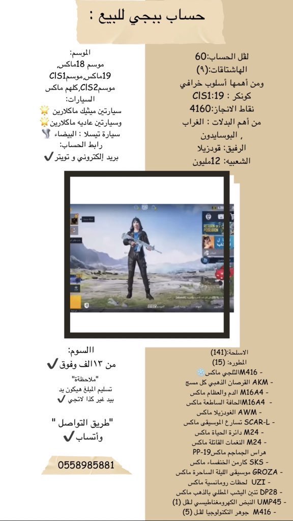 JR_771_'s tweet photo. حساب مطنوخ للبيع #ببجي من واحد ثقه الجاد يتواصل معهم على الرقم اللي بالصوره
#ببجي #شدات https://t.co/UEc7CsYrvs