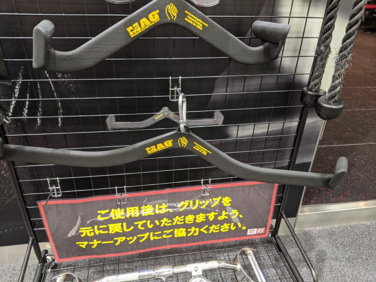 acer_wellness's tweet photo. ジムに新しくMAG GRIPが入荷されてる！
ちょっとでも進化してくれるって、お店側がお客さんの満足を考えてくれる感じがしてうれしい！

#筋トレ男子 #筋トレ好きと繋がりたい #筋トレ #筋トレ垢さんと繋がりたい #ダイエットのモチベーション #ダイエット中 #ダイエット #ダイエット仲間募集 #MAGGRIP https://t.co/DdKHfRDTcy