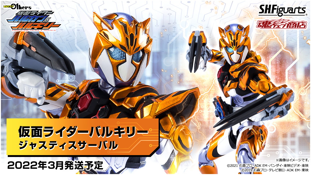 仮面ライダー なう！】 『ゼロワン Others 仮面ライダーバルカン